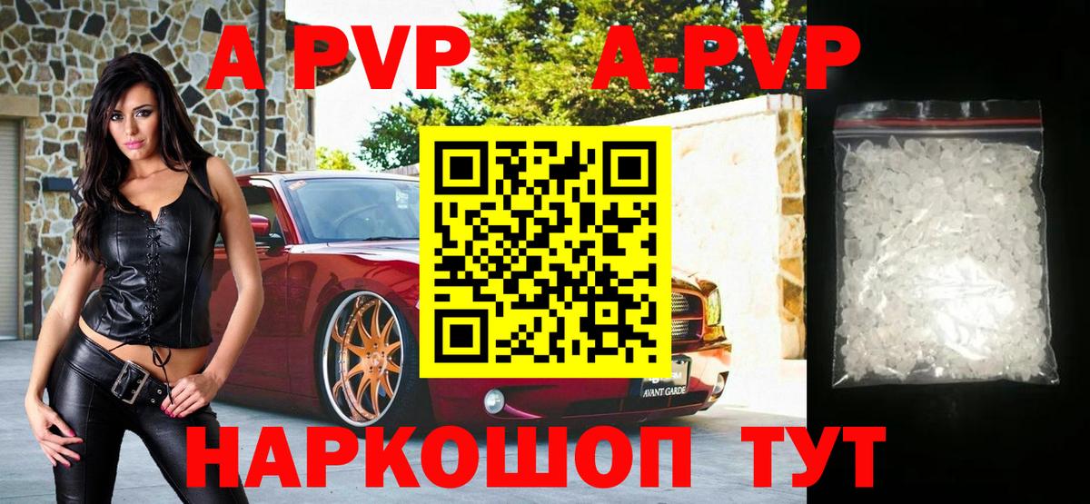 Заволжье  A-PVP кристаллы  Вход с VPN  Alpha-PVP VHQ 