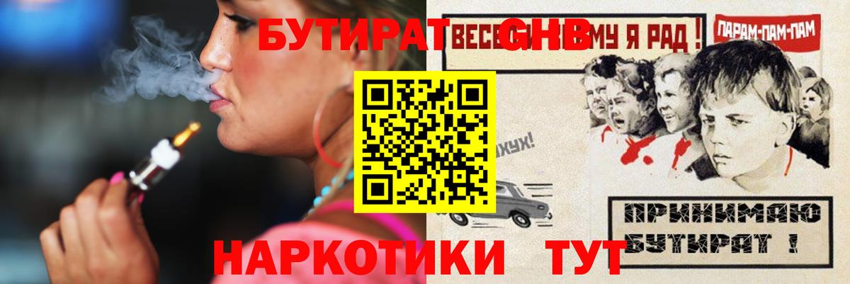 Бутират оксибутират  БУТИРАТ  Заволжье  Вход с VPN 