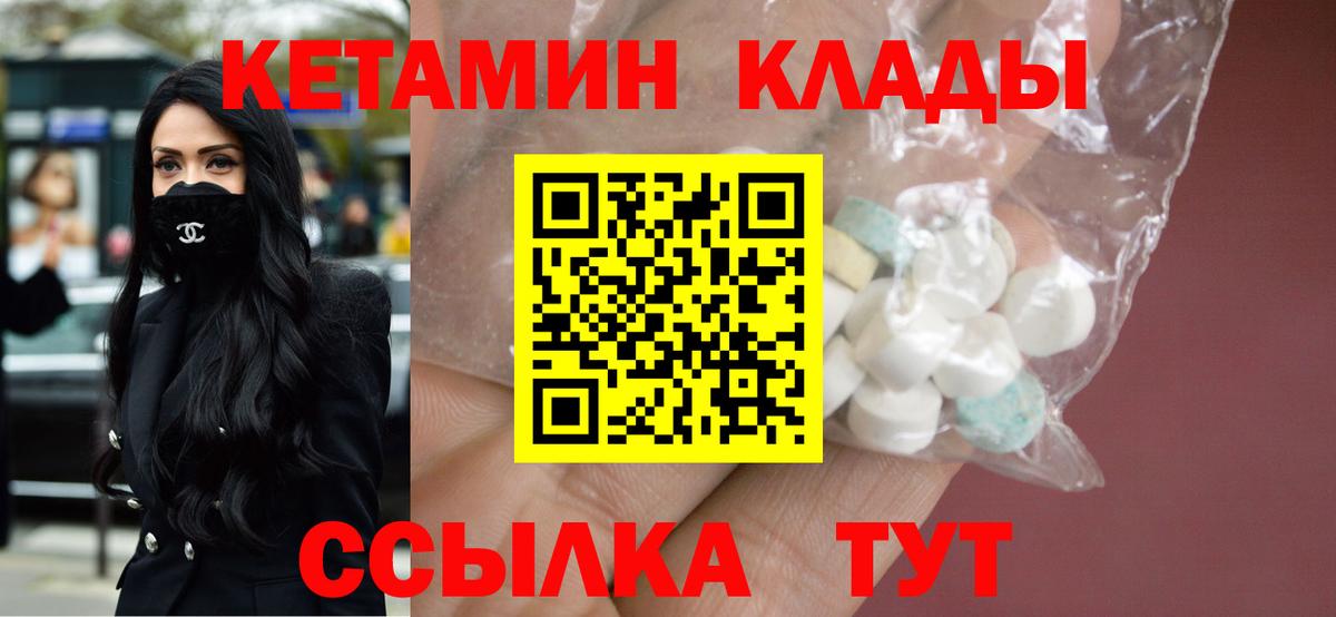 Кетамин ketamine  Кетамин VHQ  Заволжье  Вход с VPN 