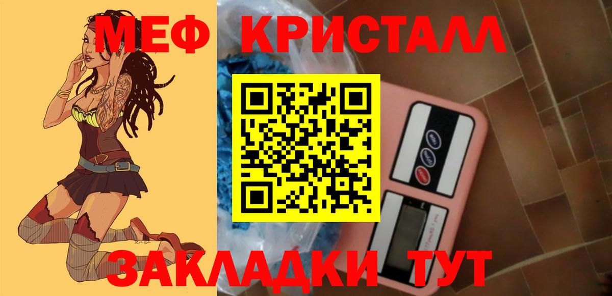 Меф кристаллы Заволжье
