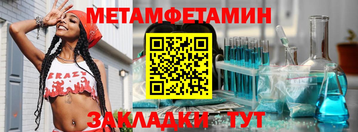 МЕТАМФЕТАМИН мет Заволжье